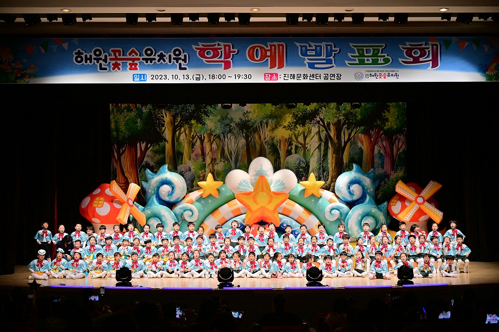 학예발표회 합창 공연