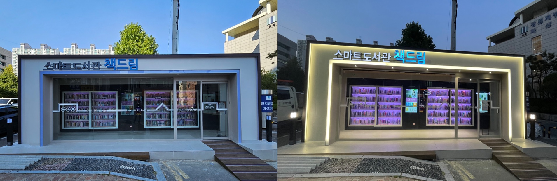 마산도서관, 지역사회에 ‘스마트도서관 책드림’선보이다. - 관련이미지1