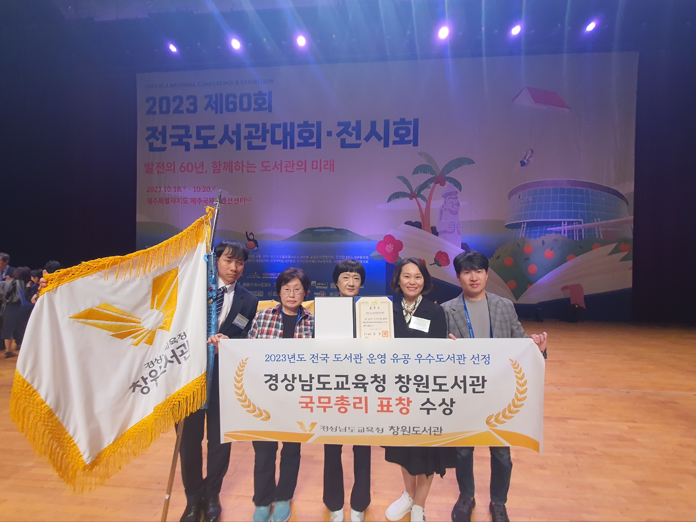 창원도서관 ‘전국도서관 운영평가’ 국무총리상 - 관련이미지1