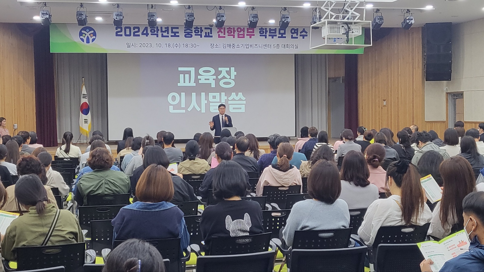 김해교육지원청, 2024학년도 중학교 진학 학부모설명회 권역별 실시 - 관련이미지1