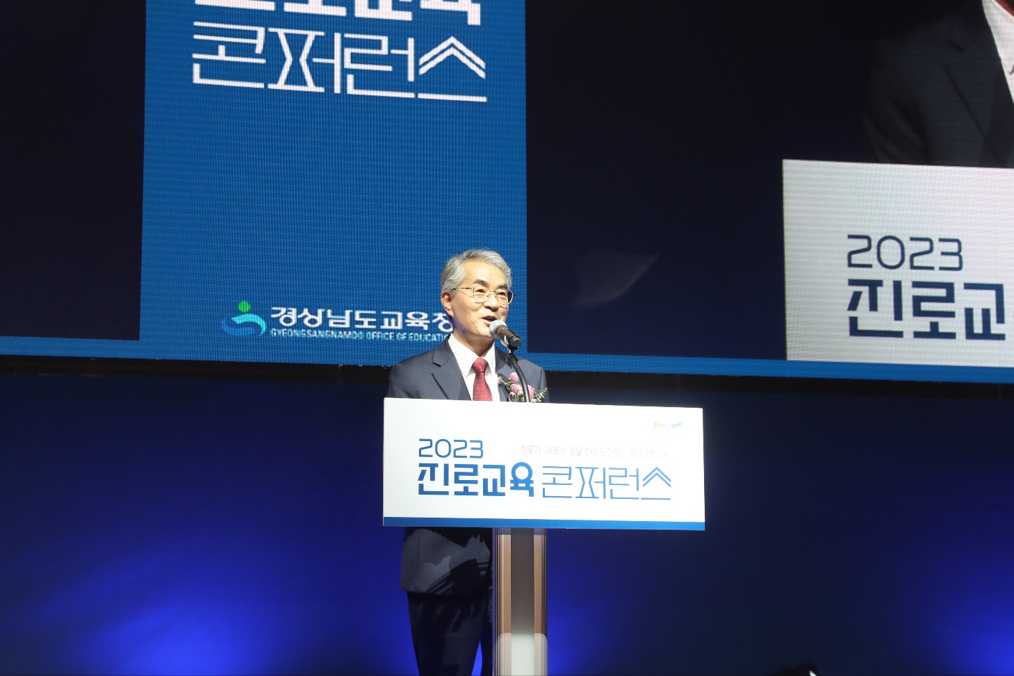 경남교육청, 2023년 진로교육 콘퍼런스 개최 - 관련이미지1