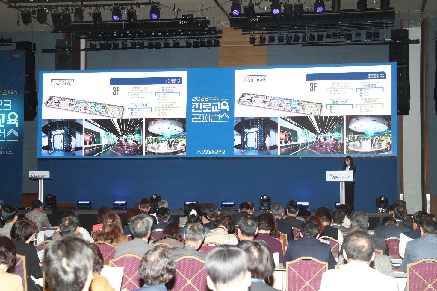 경남교육청, 2023년 진로교육 콘퍼런스 개최 - 관련이미지3