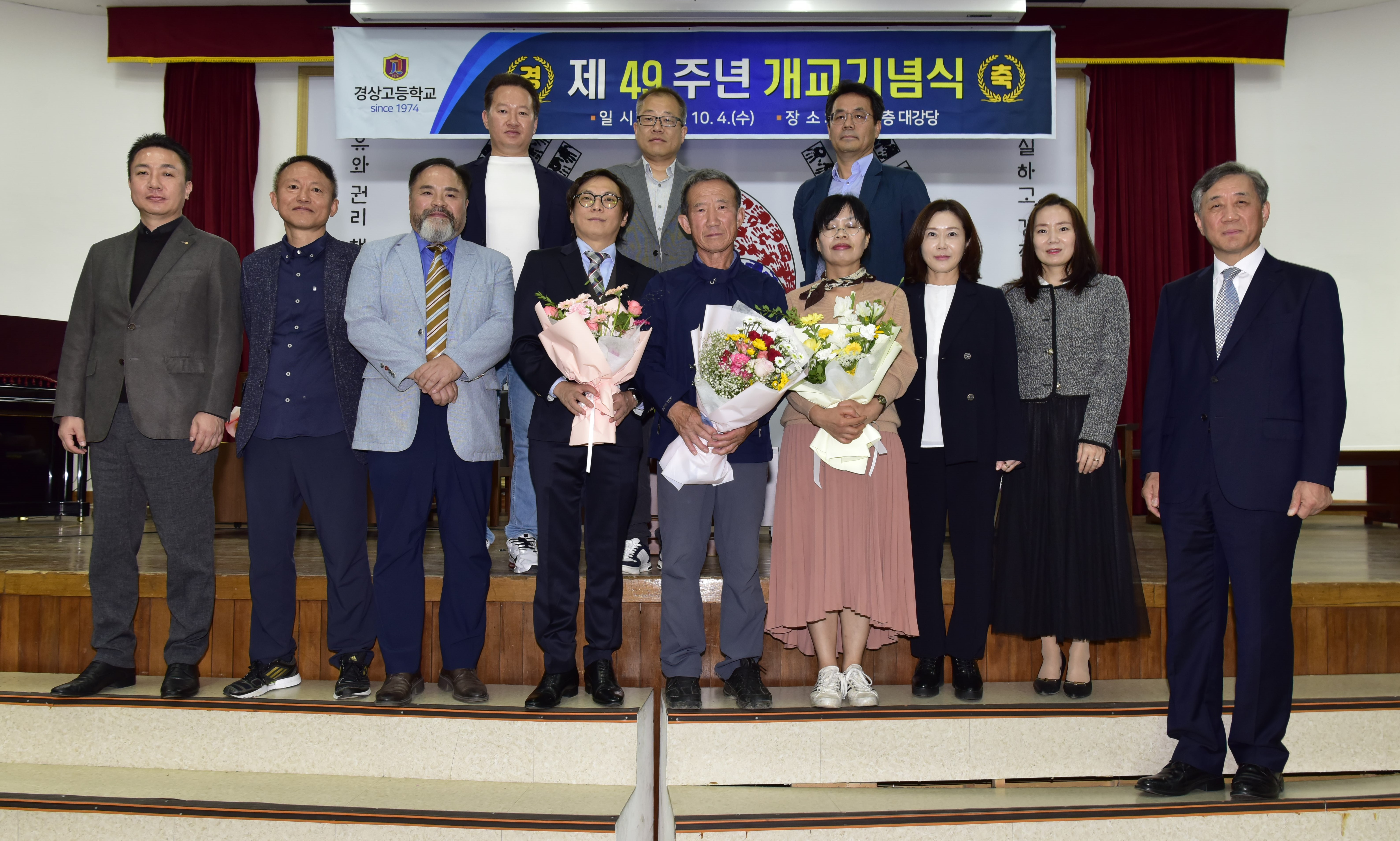 경상고, 개교 49주년 기념식 개최 - 관련이미지1