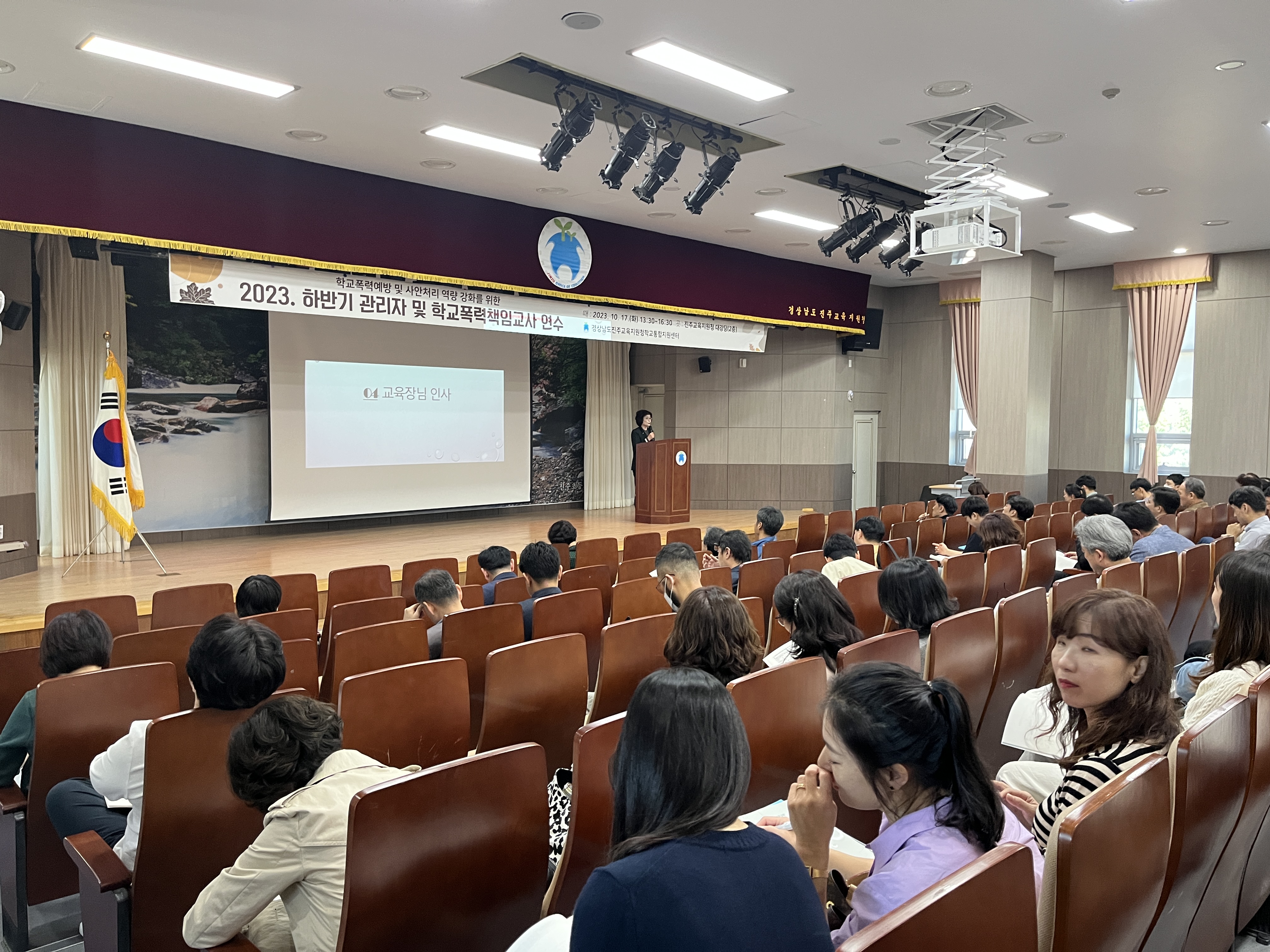 진주교육지원청,  학교폭력을 대하는 교원의 교육적 역할 - 관련이미지1