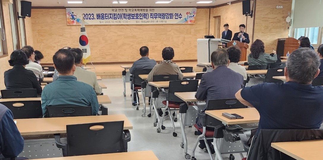 창녕교육지원청, 배움터지킴이 역량 강화 연수 - 관련이미지1