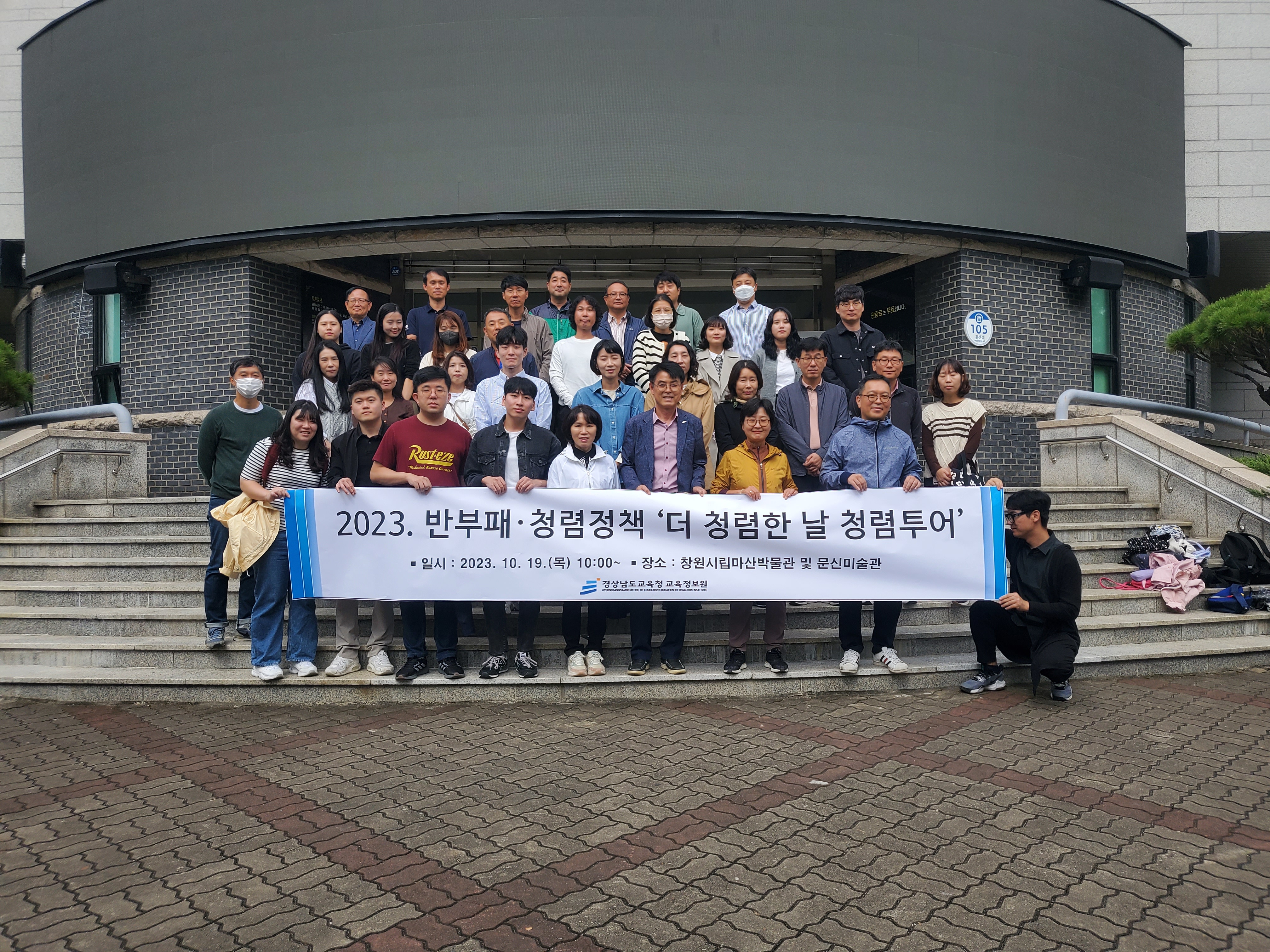 경상남도교육청 교육정보원 반부패 청렴정책 더청렴한 날 청렴투어 실시 - 관련이미지1