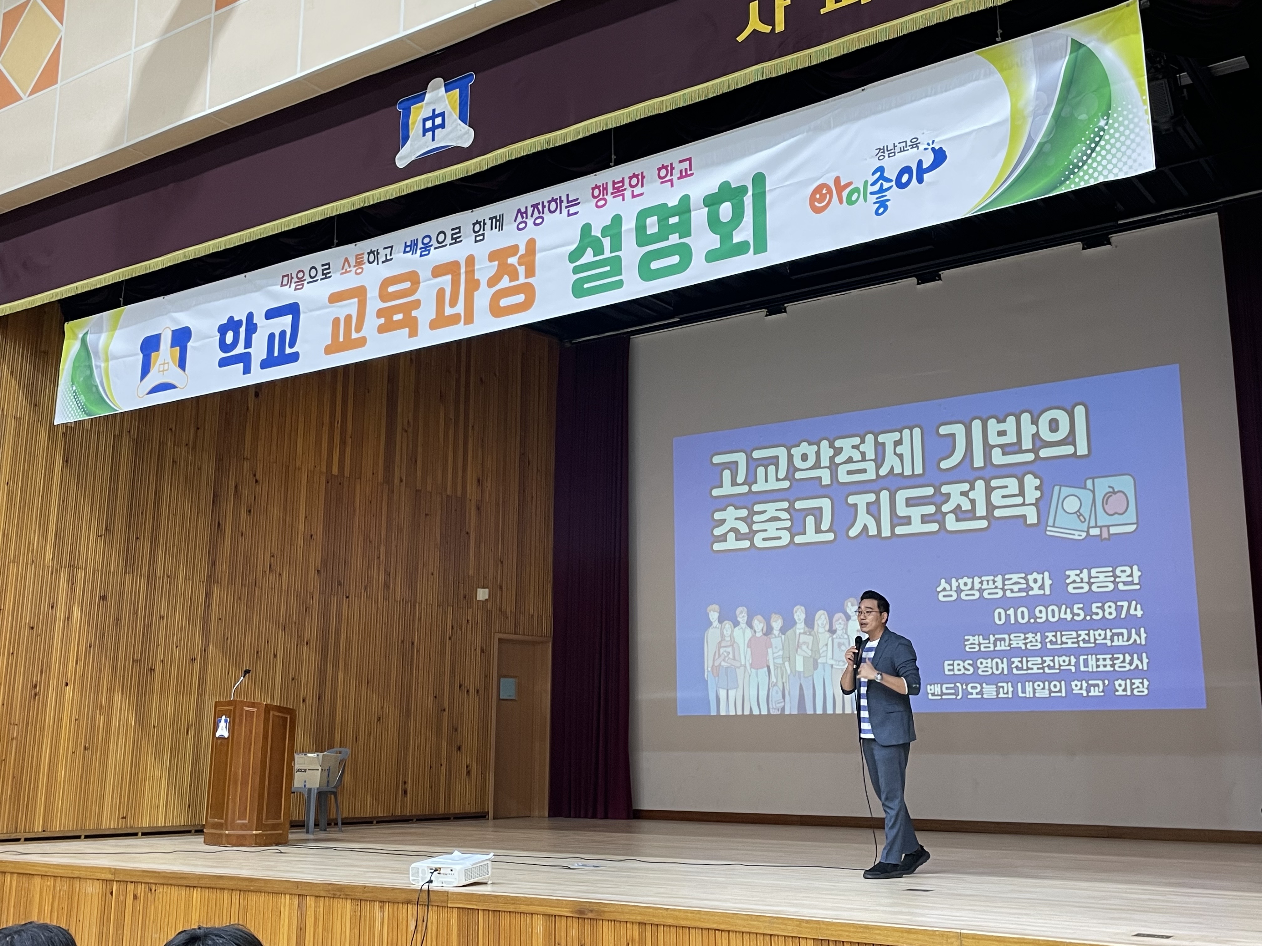 사파중, 2학기 학부모 교육과정 설명회 및  진로 특강 실시 - 관련이미지2