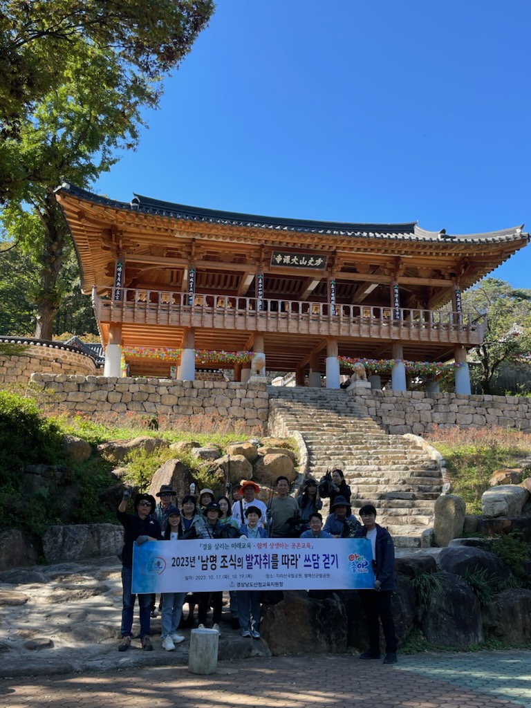 산청교육지원청, ‘남명길 따라 쓰담 걷기’ 환경보호 활동 실시 - 관련이미지3