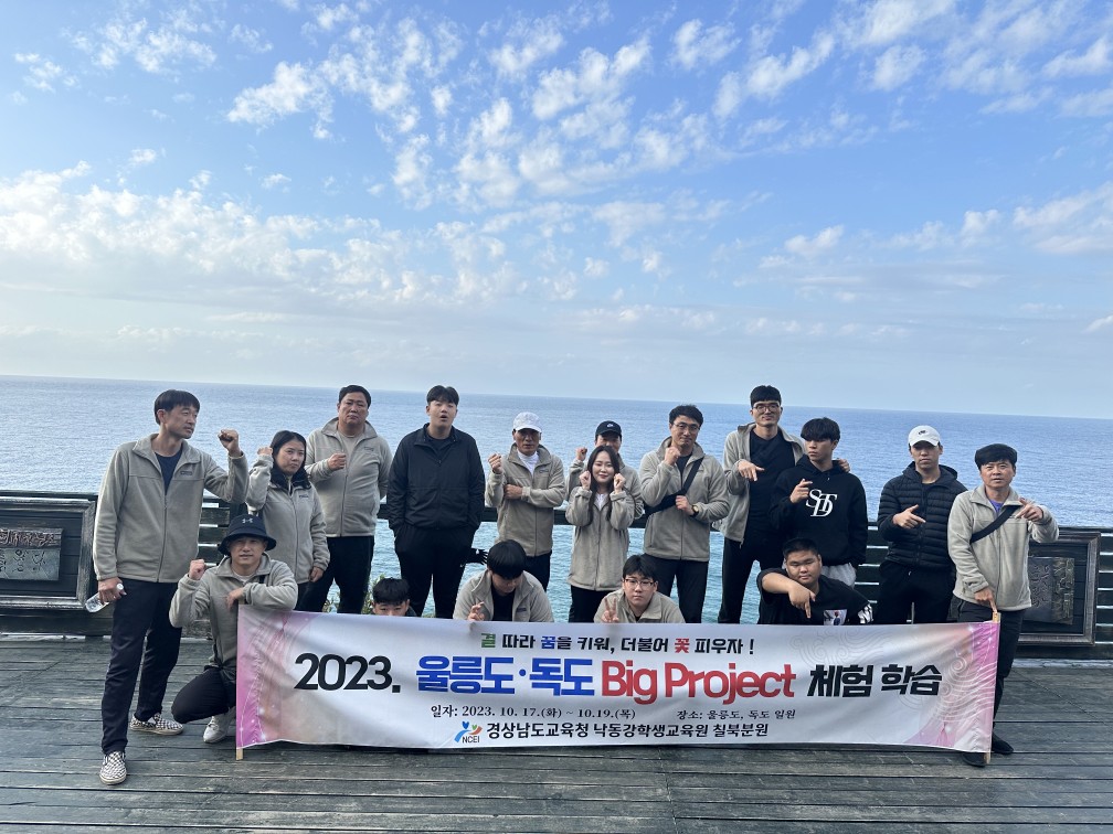 칠북분원, 우리나라 신비의 섬 울릉도·독도 탐방 빅프로젝트(Big Project) 실시 - 관련이미지3