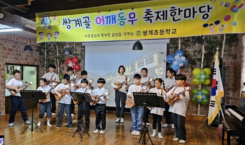 쌍계초, 쌍계골 어깨동무 축제 한마당 개최 - 관련이미지1