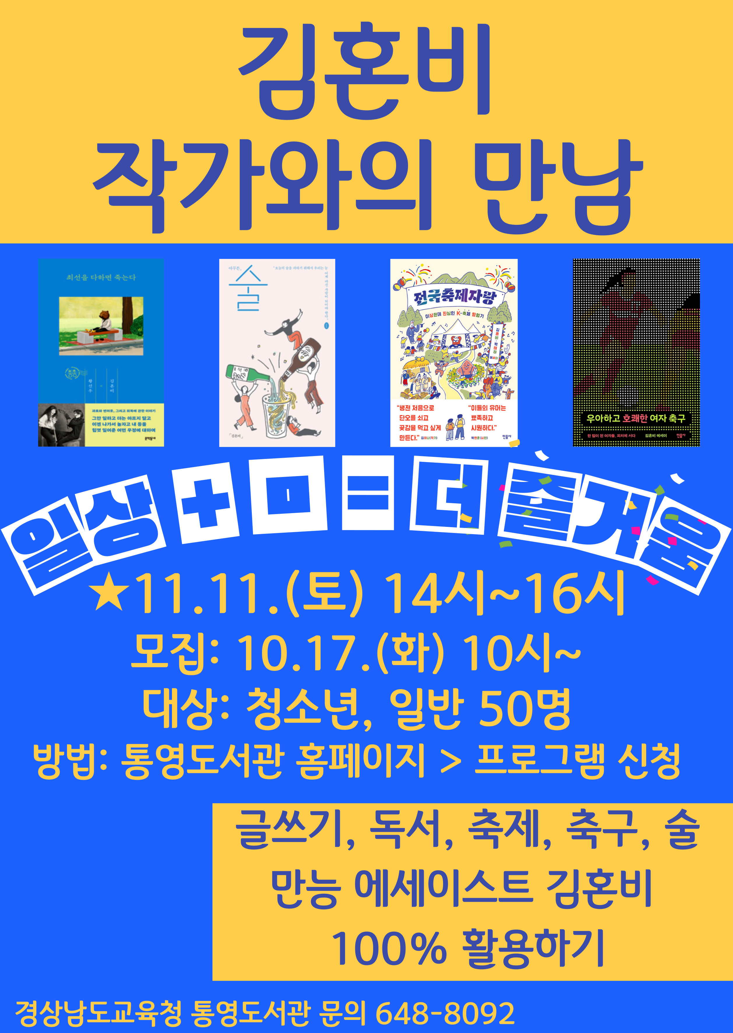 통영도서관, 김혼비 작가와의 만남 운영 - 관련이미지1