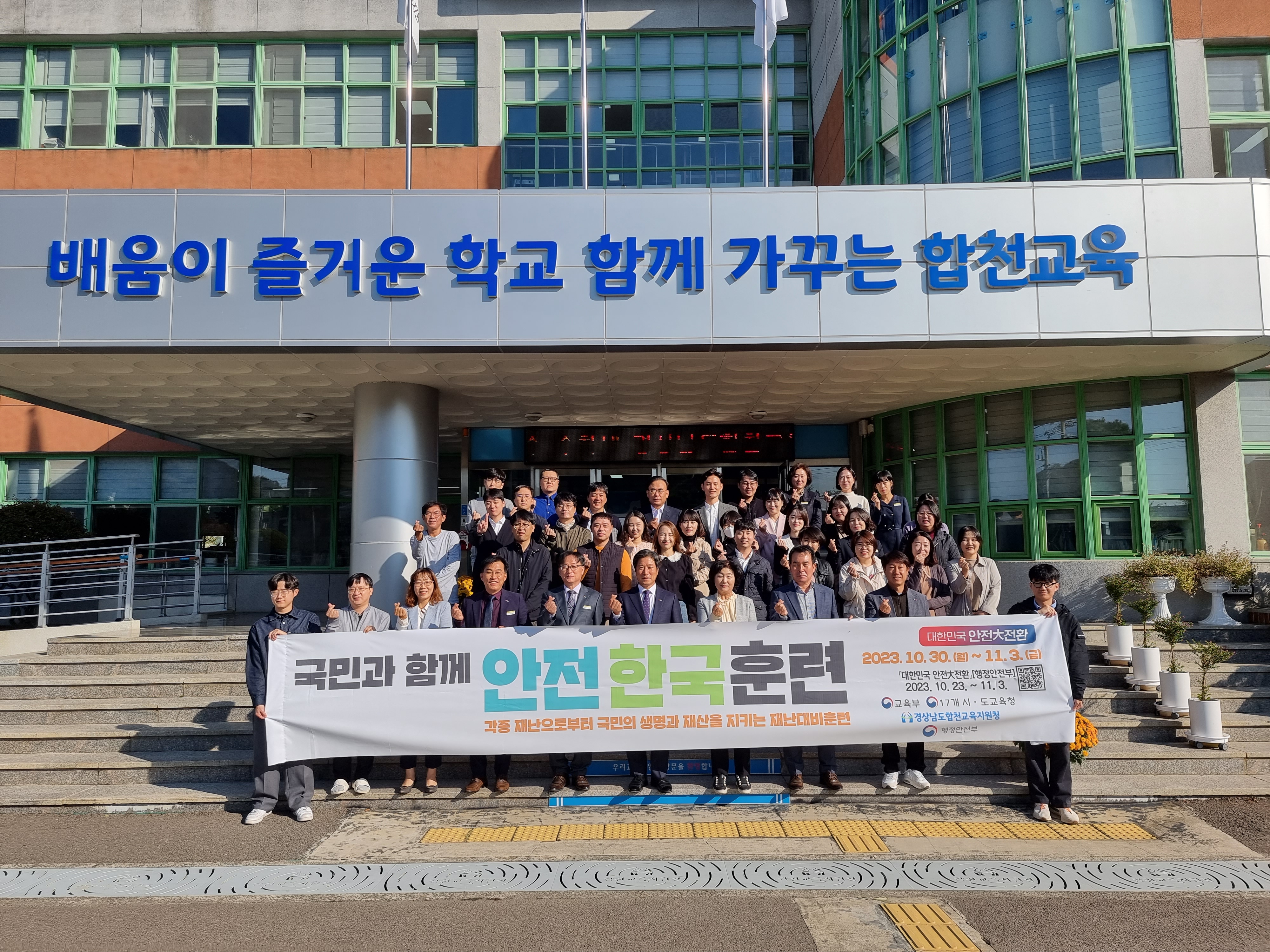 합천교육지원청, 2023년 재난대응 안전한국훈련 시행 - 관련이미지1
