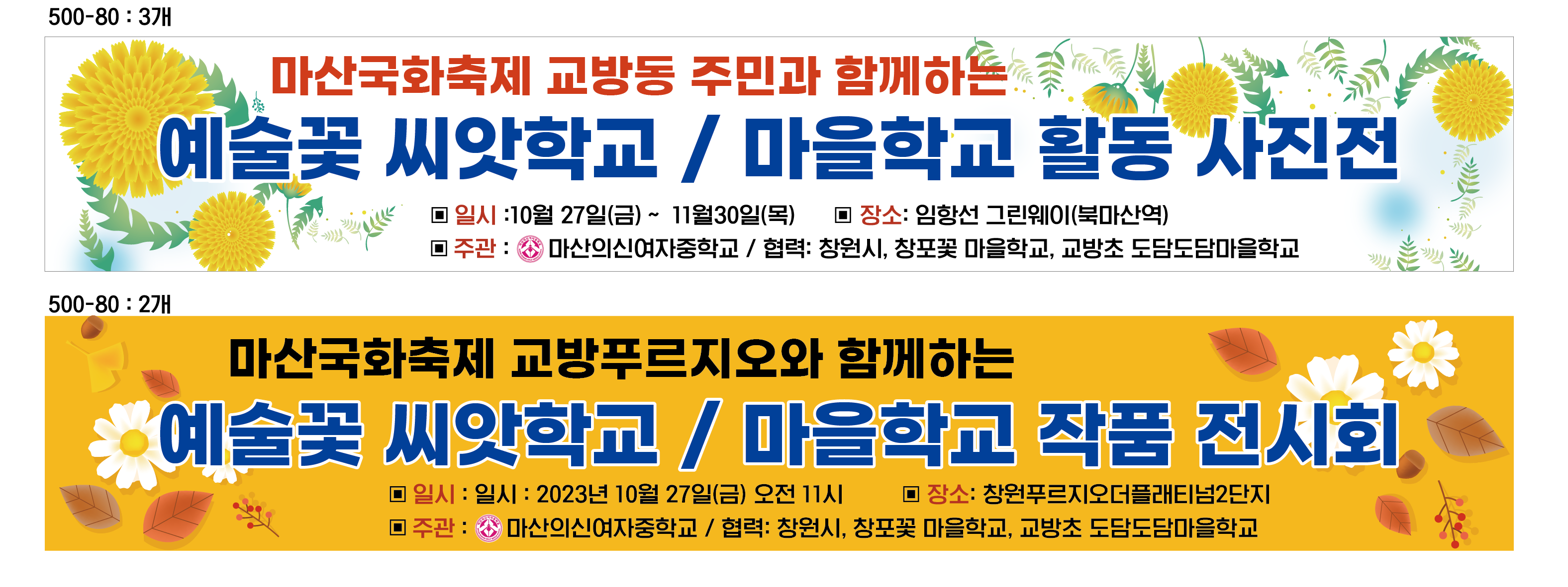 마산의신여중, 2023. 예술꽃 씨앗학교 교방천 별천지 작품 전시회 - 관련이미지3