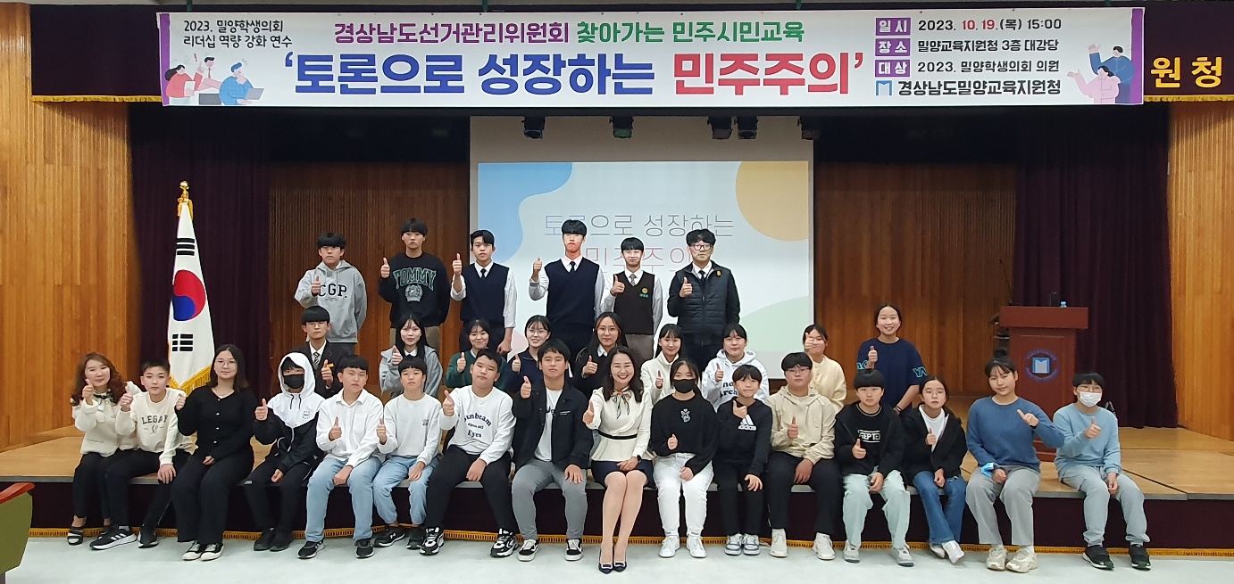 밀양학생의회 리더십 역량강화 연수, ‘토론으로 성장하는 민주주의’ - 관련이미지1