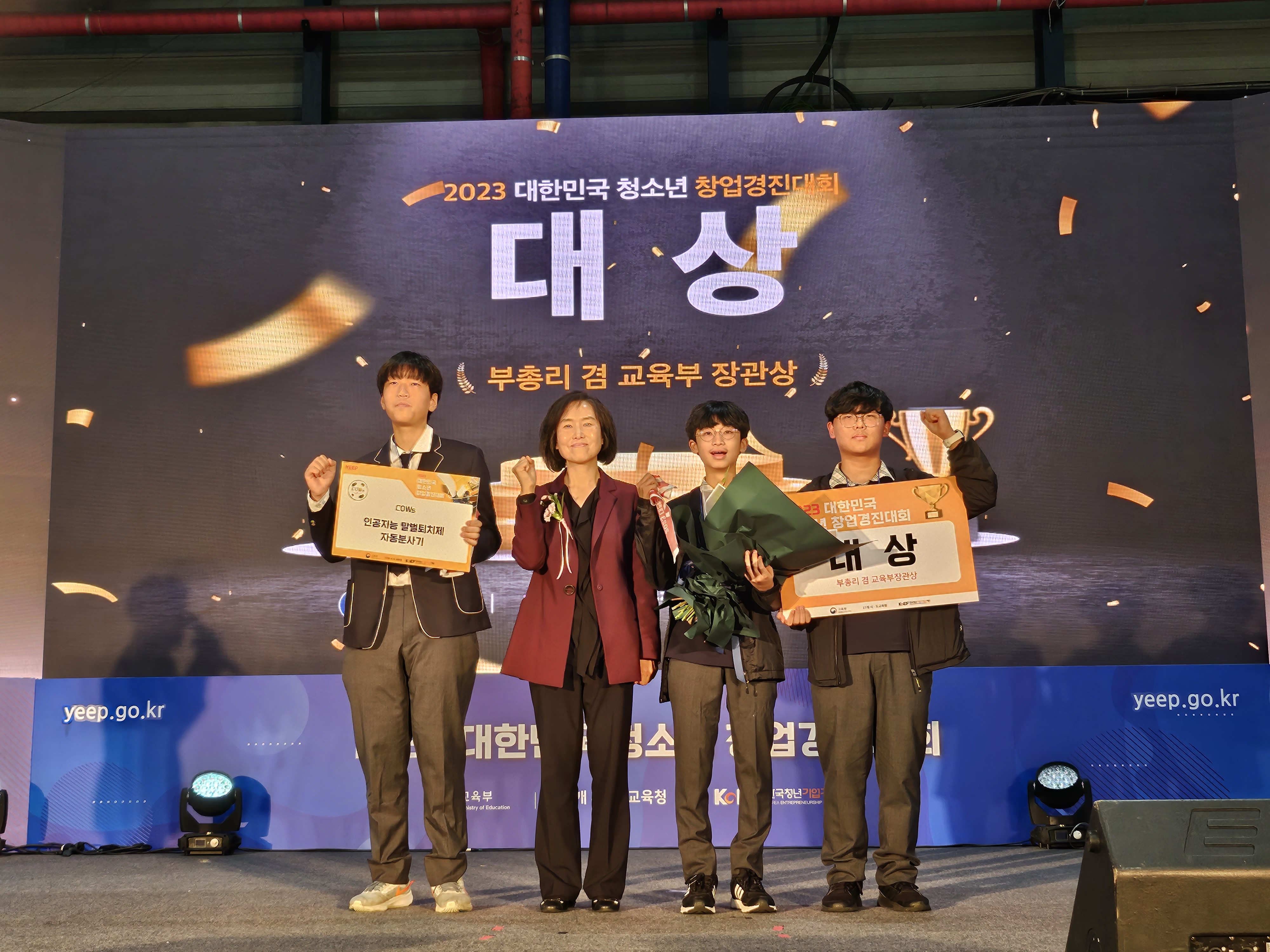 김해 활천중, 미래의 주인공이 되다! 2023 대한민국 청소년 창업경진대회‘대상’수상 - 관련이미지1
