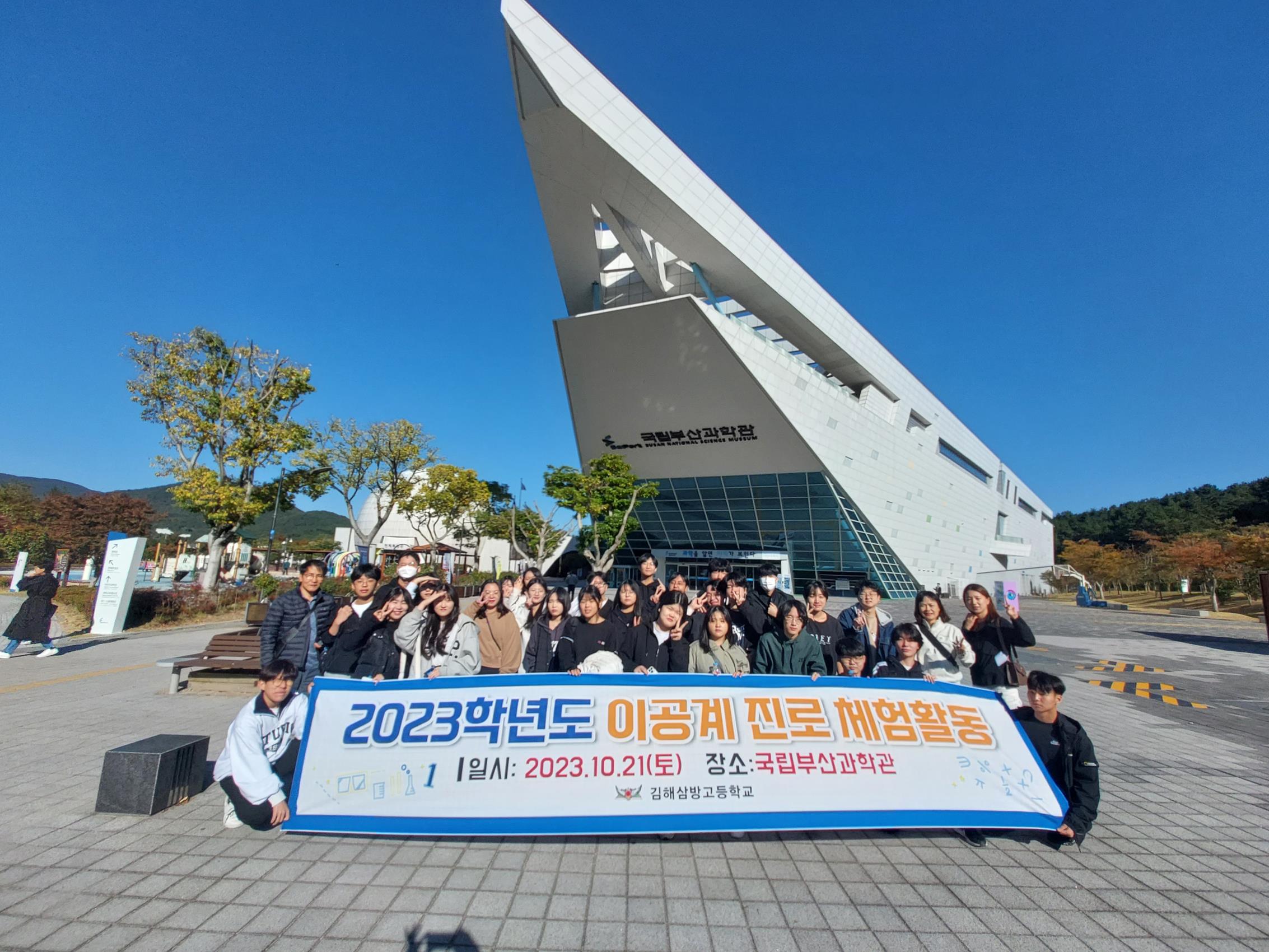 김해삼방고 이공계 진로 체험활동 - 관련이미지3