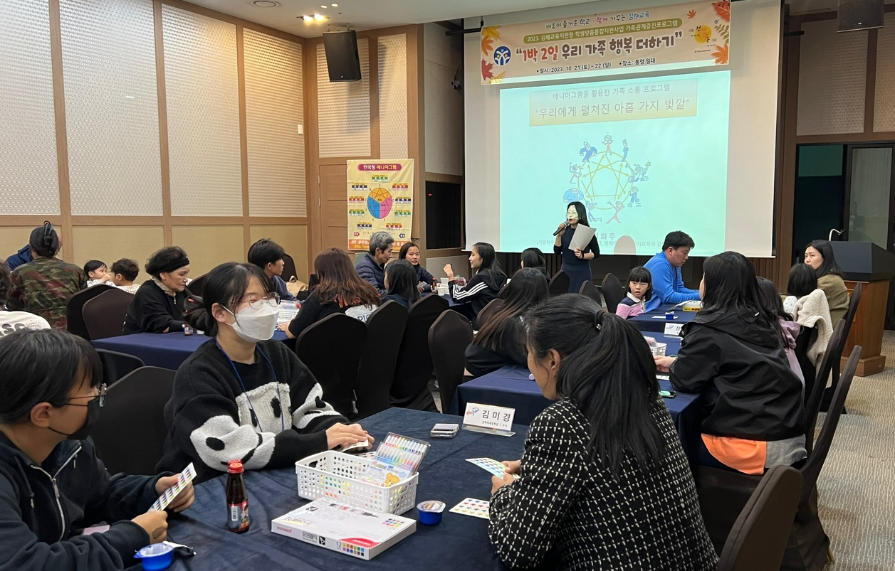 김해교육지원청, 학생맞춤통합지원 1박 2일 우리 가족 행복더하기 - 관련이미지4