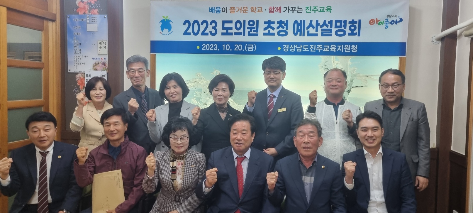 진주교육지원청, 도의원 초청 예산설명회 운영 - 관련이미지1