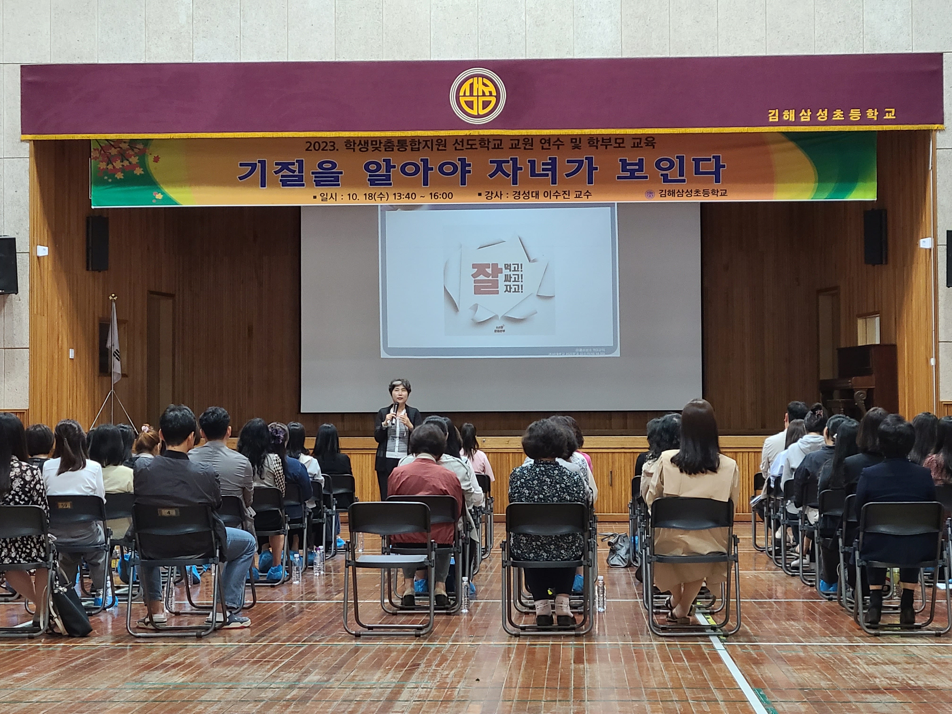 김해삼성초, 선생님과 함께하는 학부모 교육(‘기질을 알아야 자녀가 보인다’경성대 이수진 교수 초청 강연) 열어 - 관련이미지2