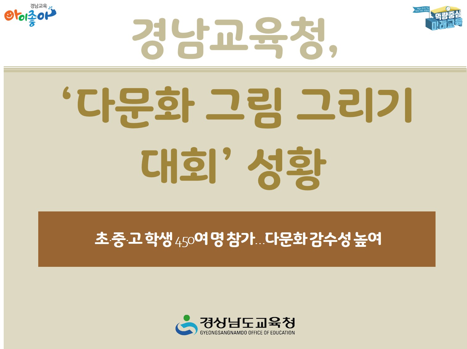 경남교육청 ‘다문화 그림 그리기 대회’ 성황 - 관련이미지1