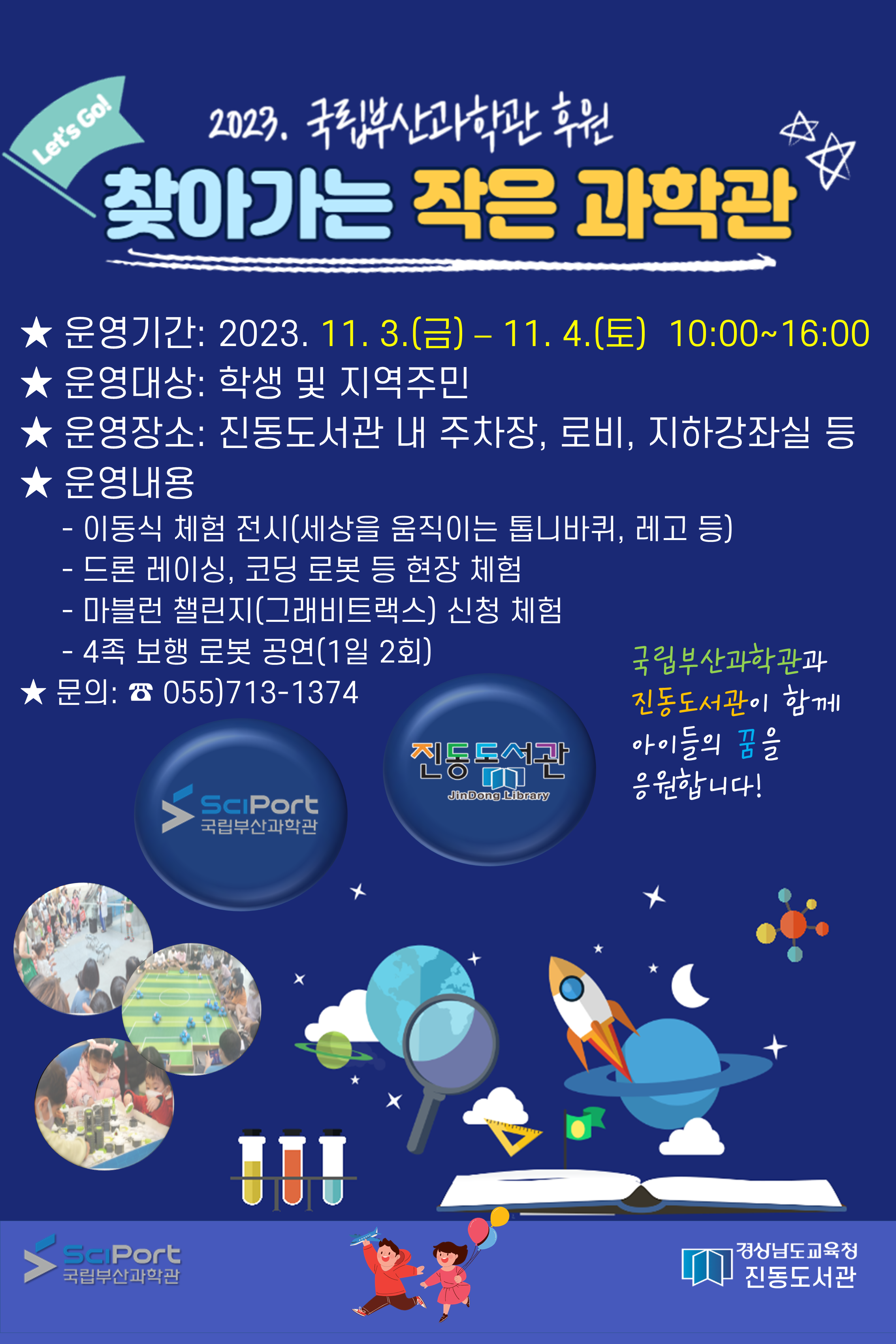 11월, 진동도서관으로 떠나는 꿀잼 과학 나들이 - 관련이미지1