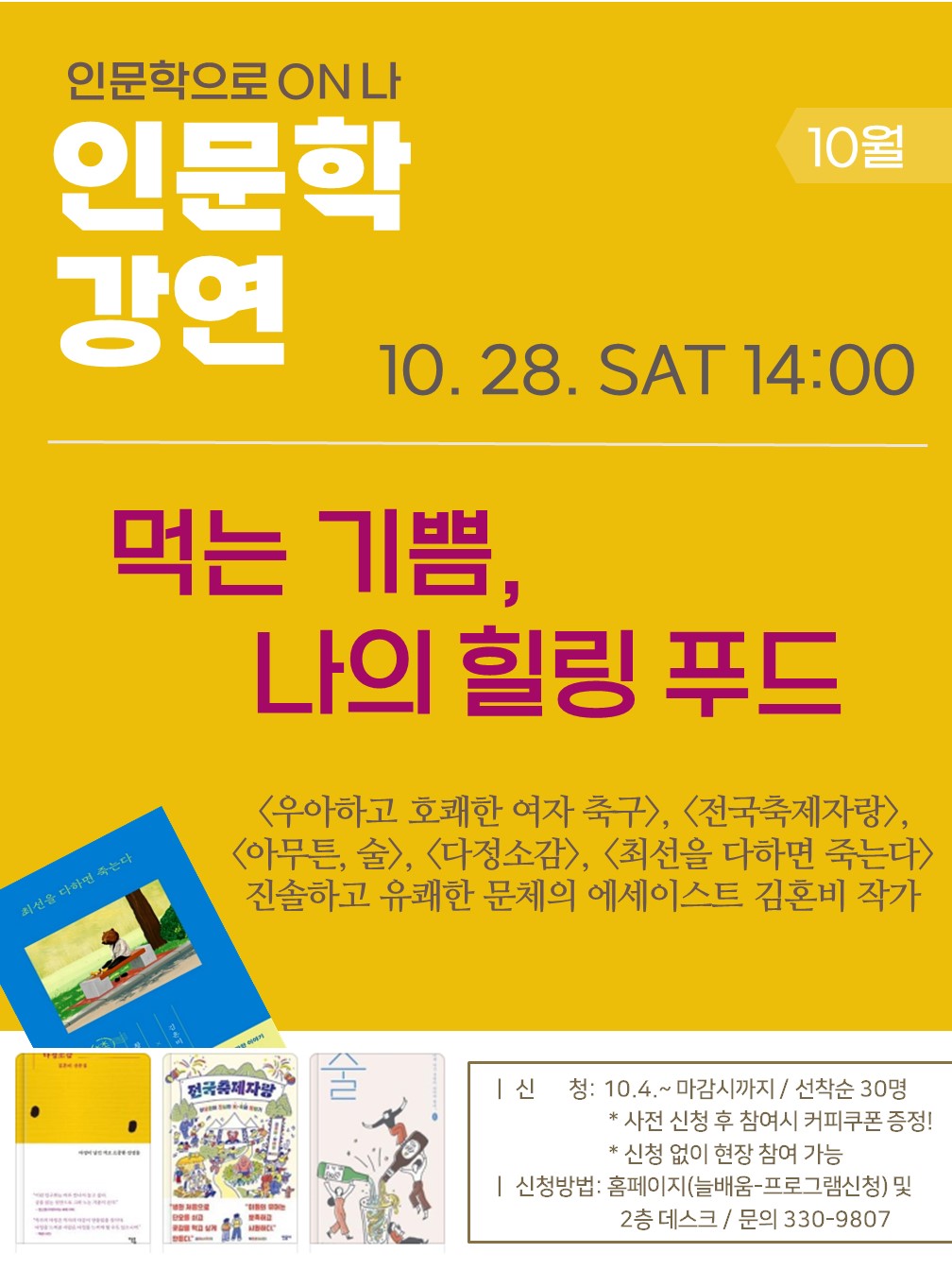 김해지혜의바다, 김혼비 작가의 먹는 기쁨, 나의 힐링 푸드 - 관련이미지1