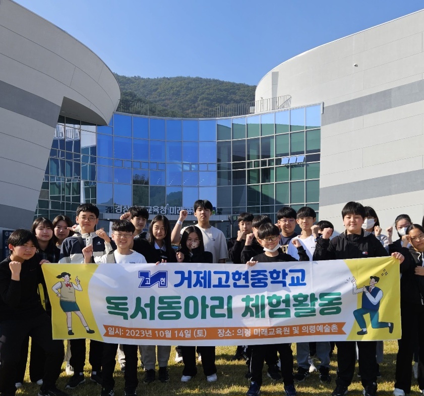 거제고현중학교 독서동아리 의령 미래교육관 및 의병박물관 체험 - 관련이미지3