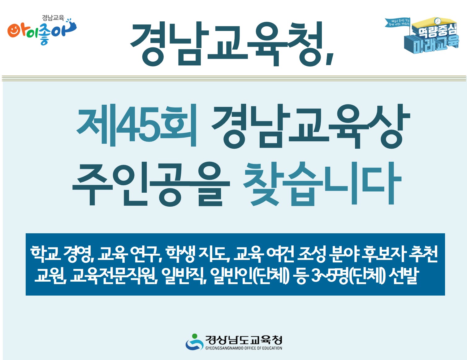 제45회 경남교육상 주인공을 찾습니다 - 관련이미지1