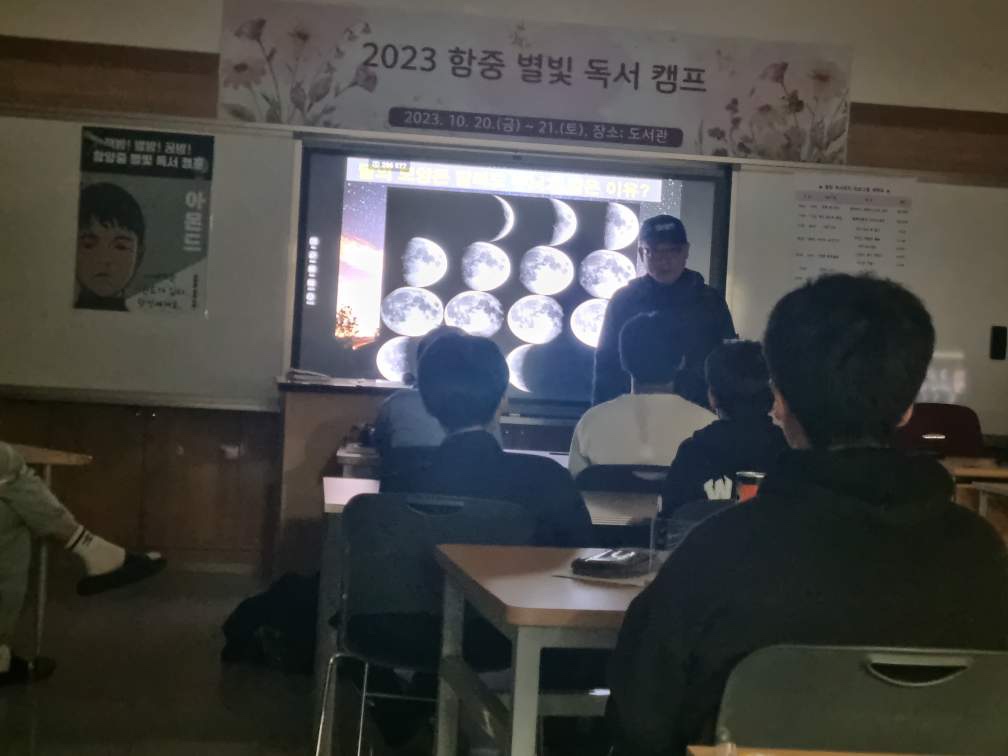 책밤,별밤,꿈밤! 함양중학교,교내 도서관에서 실시한 1박2일 별빛 독서캠프 - 관련이미지4