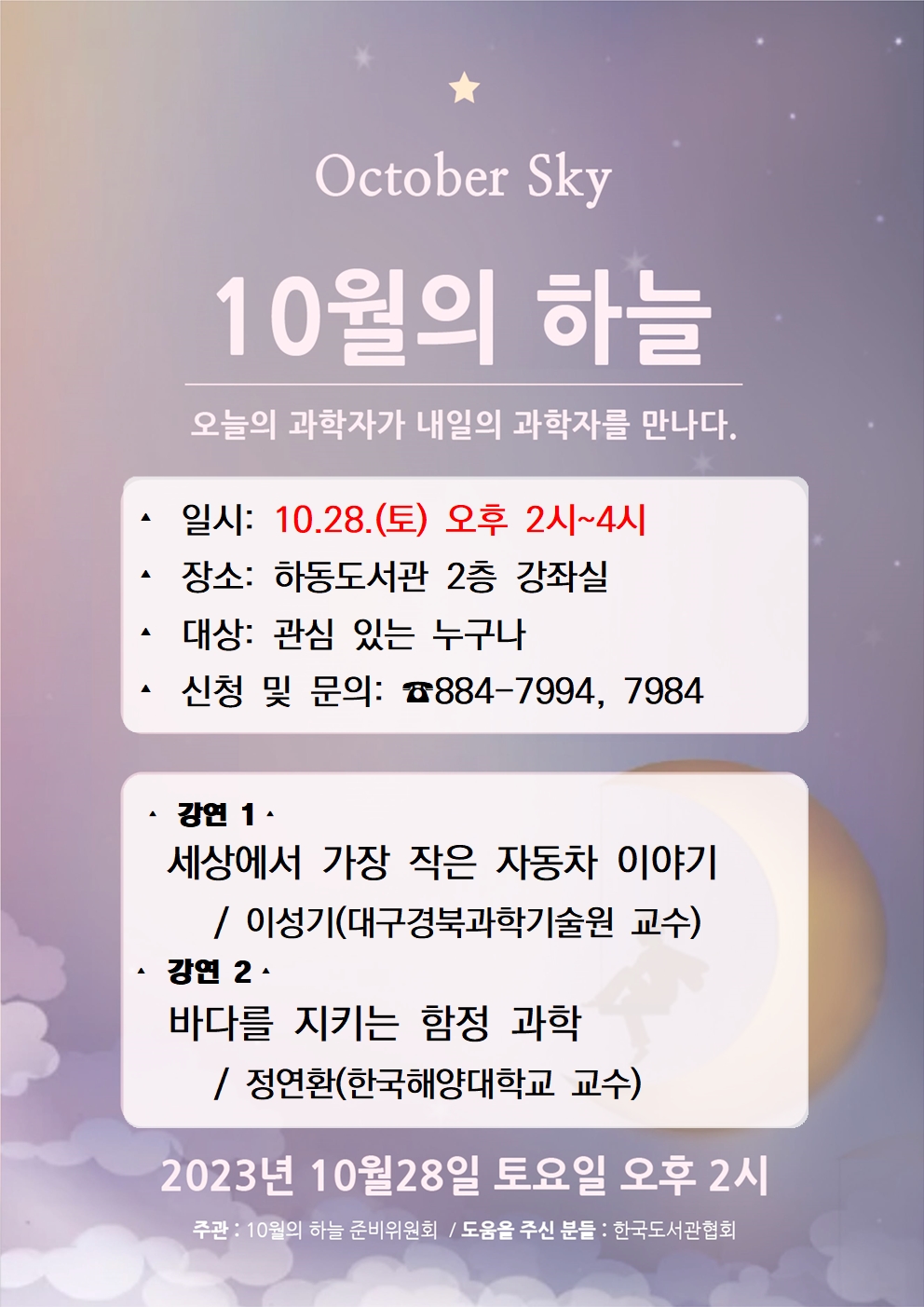 하동도서관,‘10월의 하늘’특강 개최 - 관련이미지1