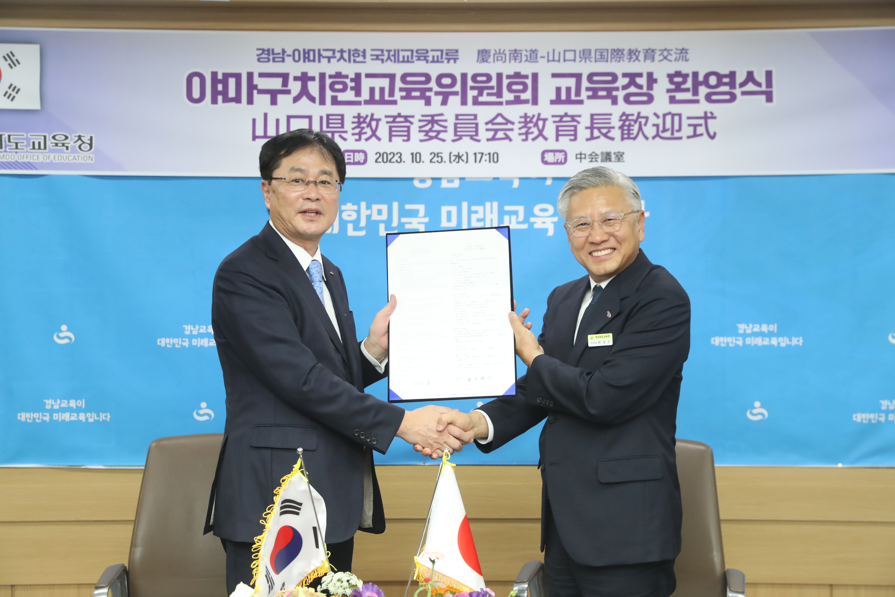일본 야마구치현교육장, 경남교육청 방문 - 관련이미지1