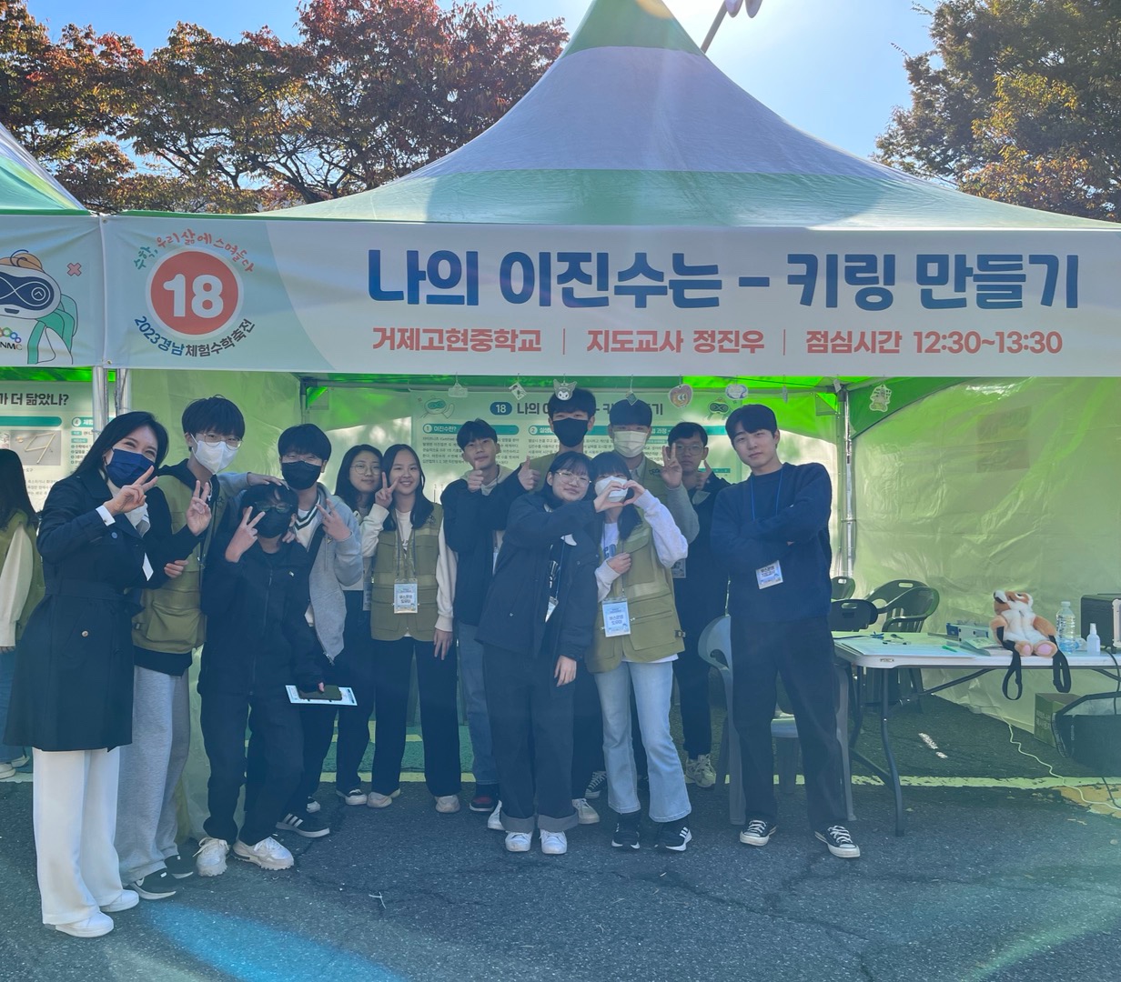 거제고현중, 경남체험수학축전 부스 운영 참가 - 관련이미지1
