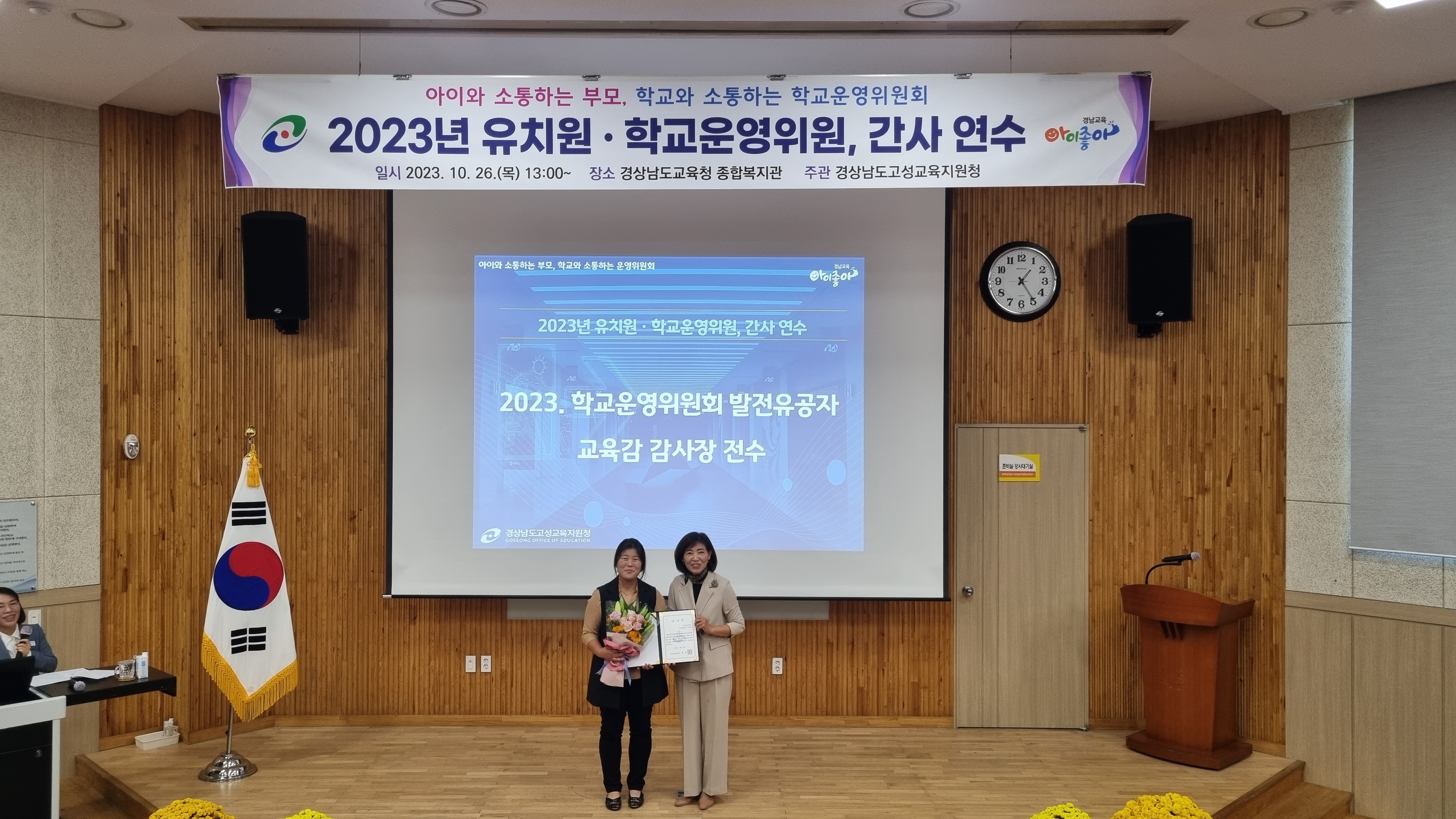 고성교육지원청, 2023년 유치원·학교운영위원 , 간사 연수 실시 - 관련이미지1