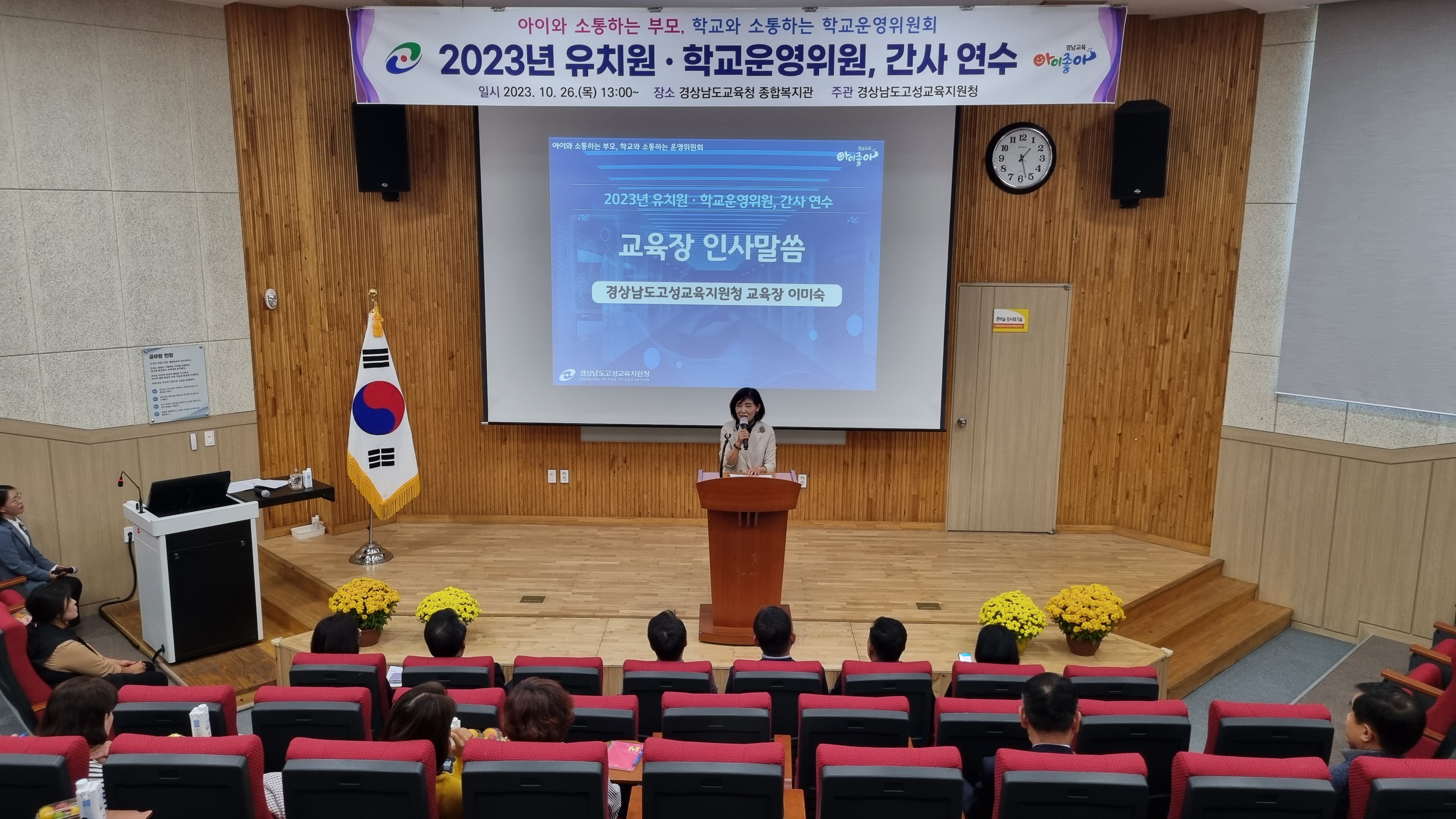 고성교육지원청, 2023년 유치원·학교운영위원 , 간사 연수 실시 - 관련이미지2