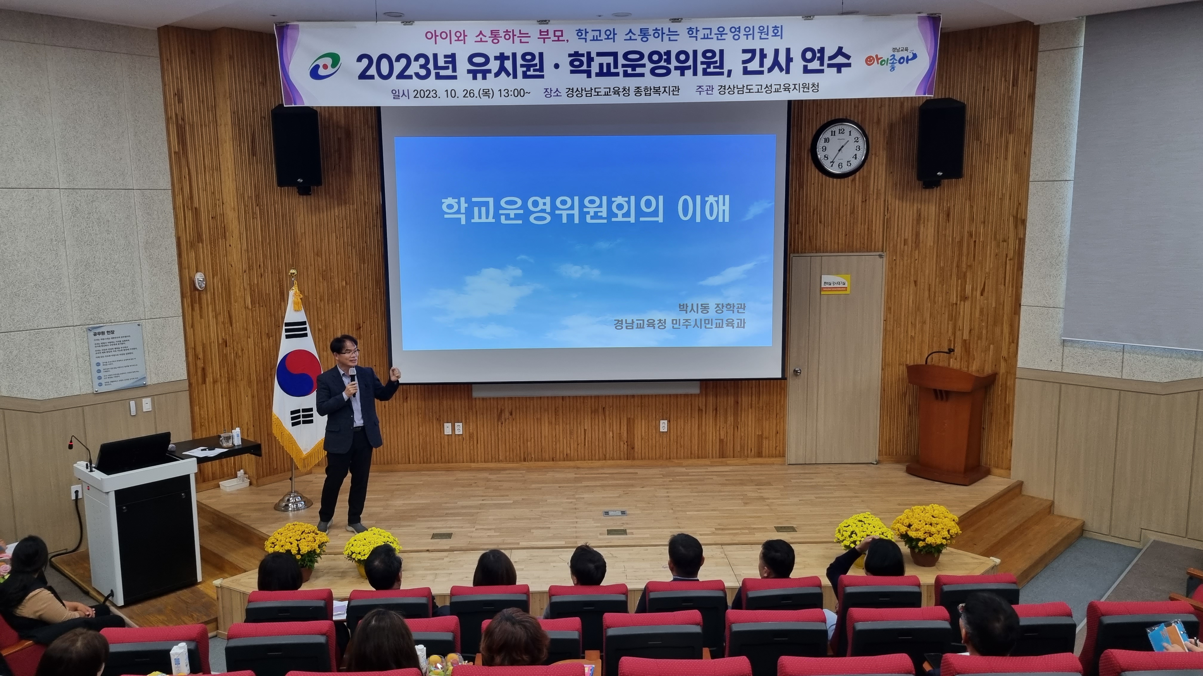 고성교육지원청, 2023년 유치원·학교운영위원 , 간사 연수 실시 - 관련이미지3