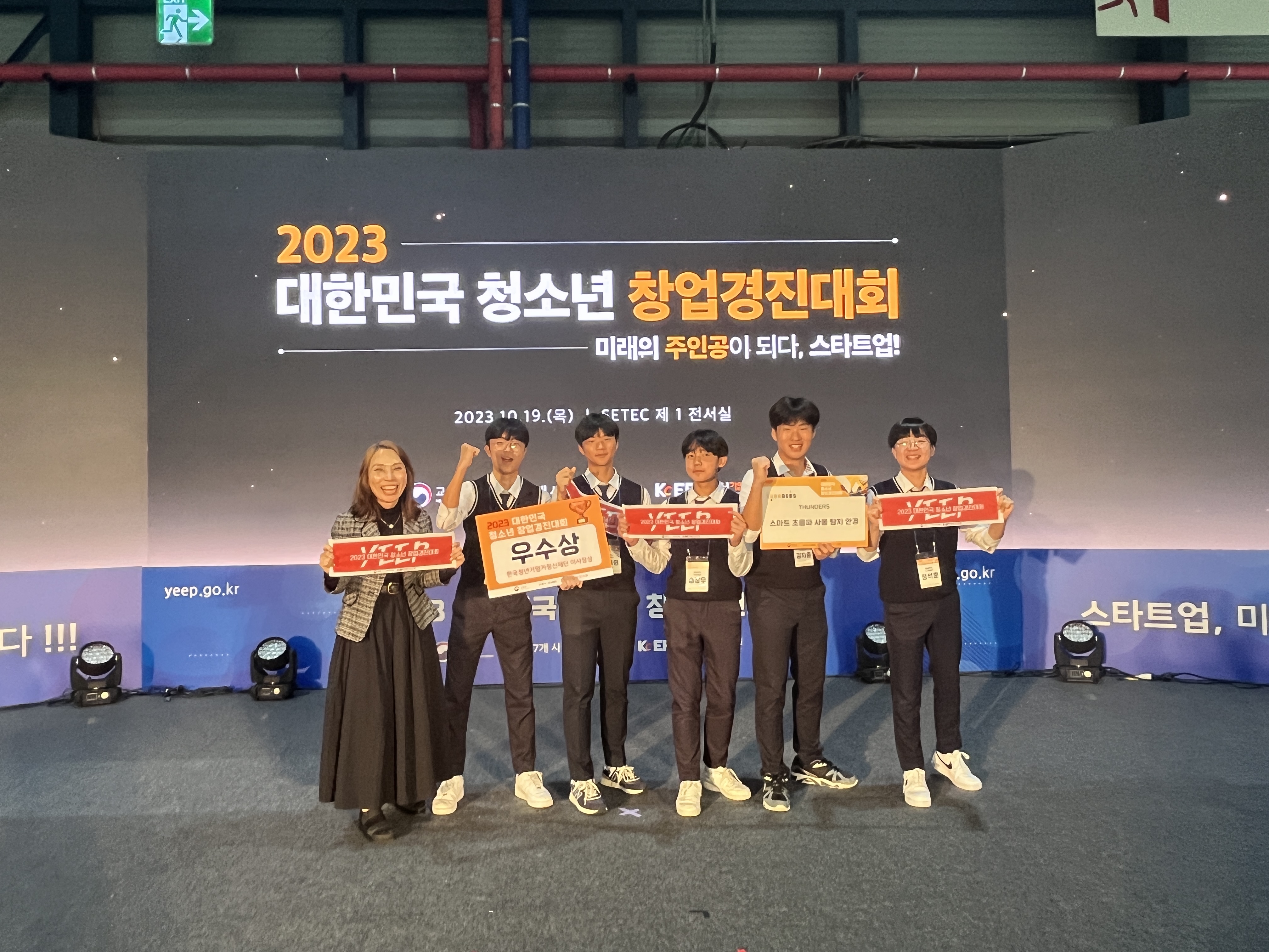 칠성중학교, 2023 대한민국 청소년 창업경진대회 우수상 수상 - 관련이미지1