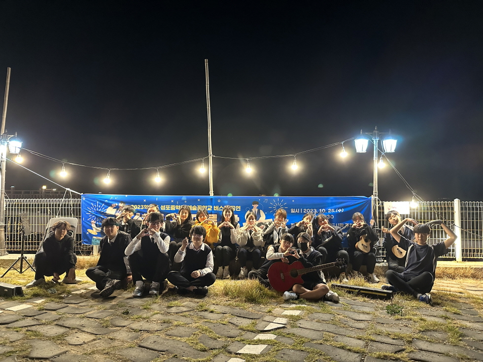 성포중학교, 예술꽃학교 버스킹 공연으로 성포바다의 밤하늘을 물들이다. - 관련이미지1