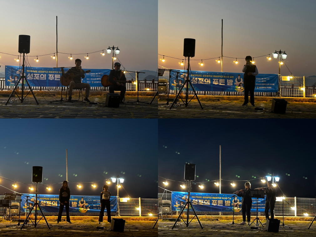 성포중학교, 예술꽃학교 버스킹 공연으로 성포바다의 밤하늘을 물들이다. - 관련이미지3