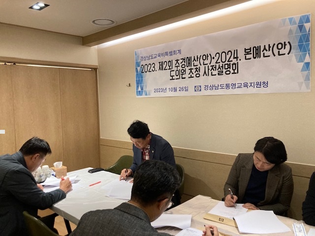 통영교육지원청, 도의원과 ‘추경예산안 및 본예산안 설명회’가져 - 관련이미지1