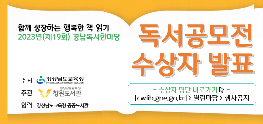 창원도서관, 경남독서한마당 독서공모전 수상자 발표 - 관련이미지1