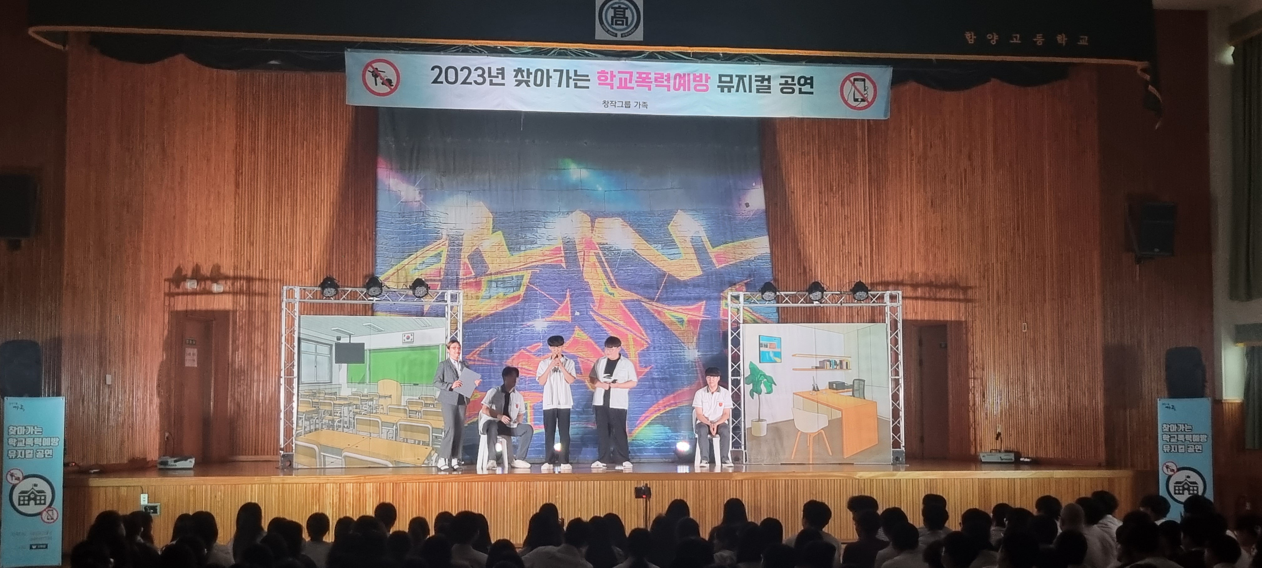 함양교육지원청, 학교로 찾아가는 학교폭력예방 체험 뮤지컬 실시 - 관련이미지1