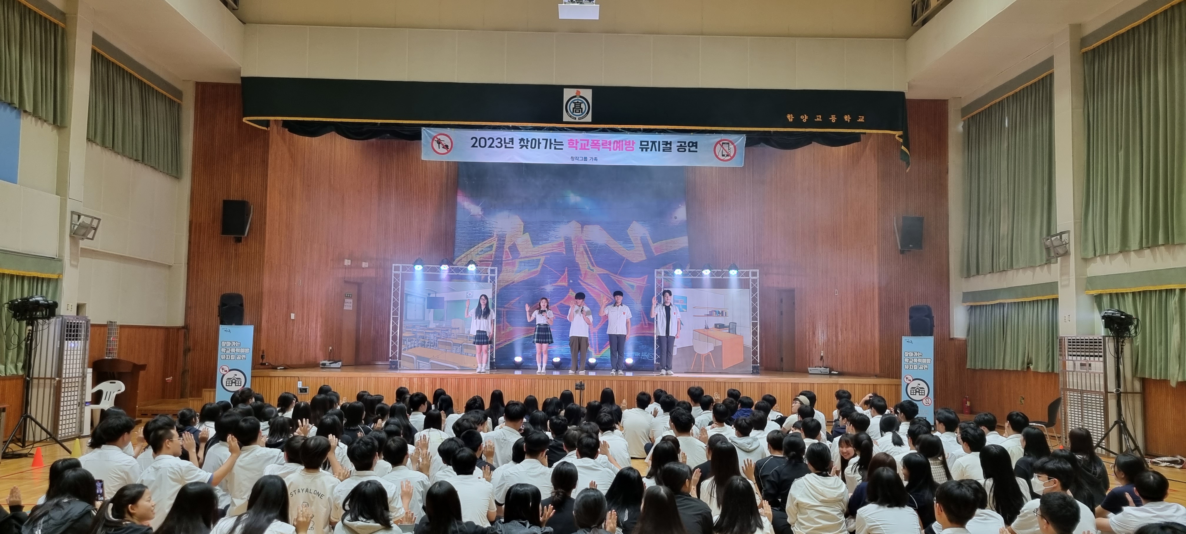 함양교육지원청, 학교로 찾아가는 학교폭력예방 체험 뮤지컬 실시 - 관련이미지2