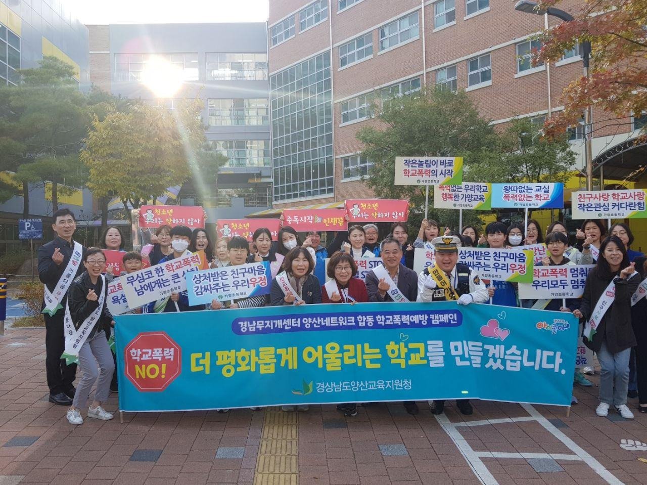 양산교육지원청, 2023년 하반기 경남무지개센터 양산네트워크 합동 캠페인 - 관련이미지1