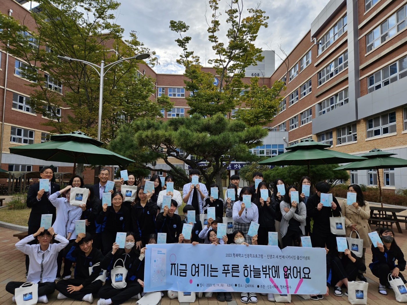 진양고, 10대 감성 담은 디카시집『지금 여기는 푸른 하늘밖에 없어요』발간 - 관련이미지1