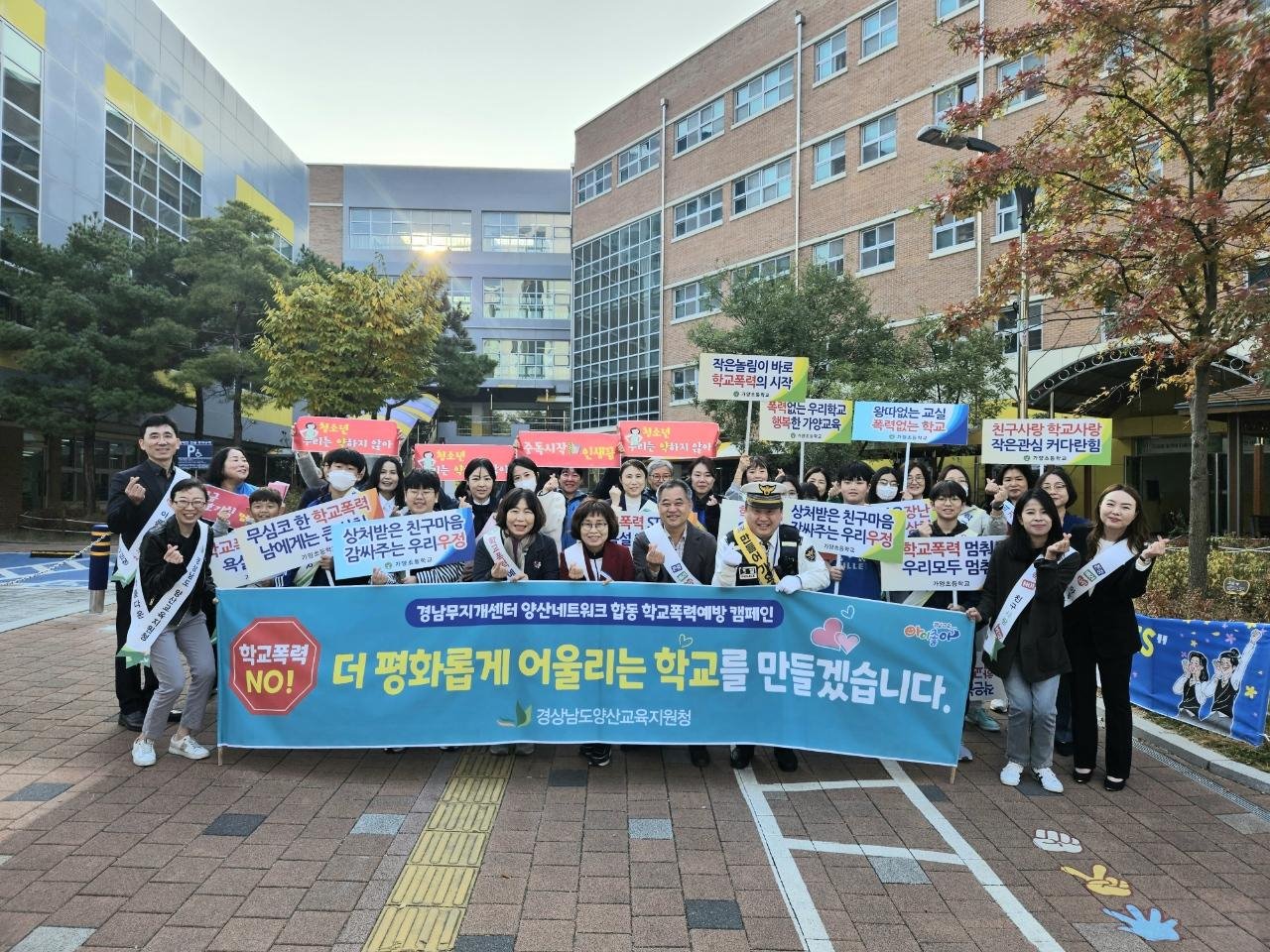 양산교육지원청, 2023년 하반기 경남무지개센터 양산네트워크 합동 캠페인 - 관련이미지3
