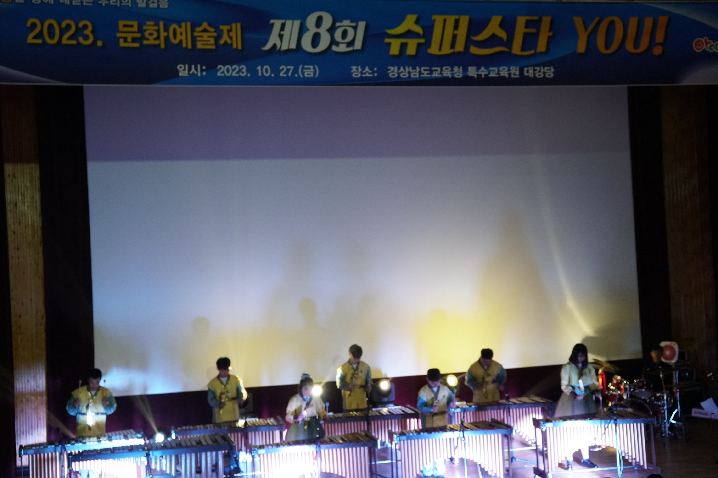 2023. 특수교육대생학생 문화예술제, 슈퍼스타 YOU! - 관련이미지1