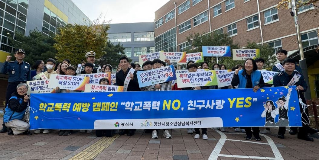 가양초, ‘경남무지개센터 양산네트워크 연합’ 학교폭력예방 캠페인 실시 - 관련이미지2