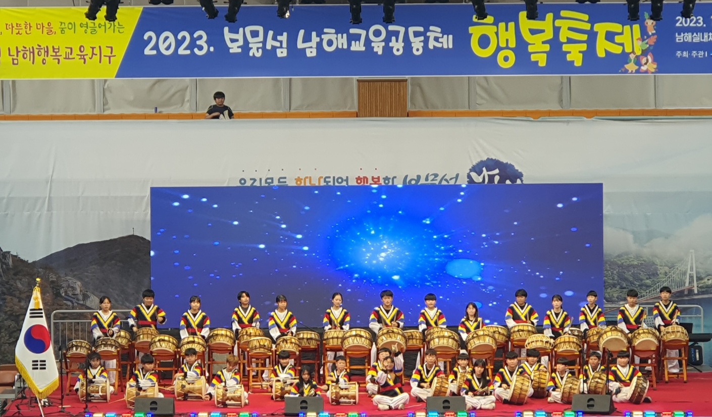 남해교육지원청, 2023. 보물섬 남해 교육공동체 행복축제 개최 - 관련이미지2
