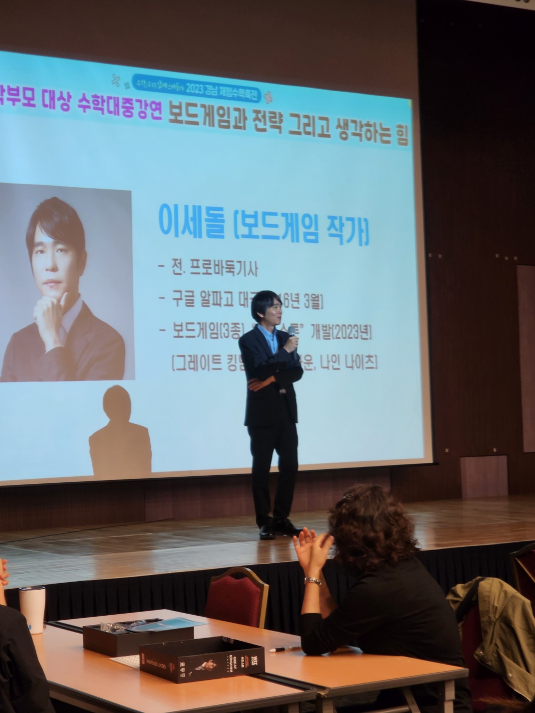 경남수학문화관, 이세돌 초청 수학 대중강연 개최 - 관련이미지2
