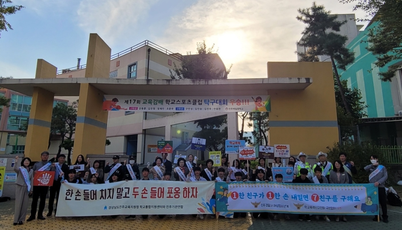진주교육지원청, 우리 모두 함께 ‘학교폭력 멈춰!’ 캠페인 실시 - 관련이미지2